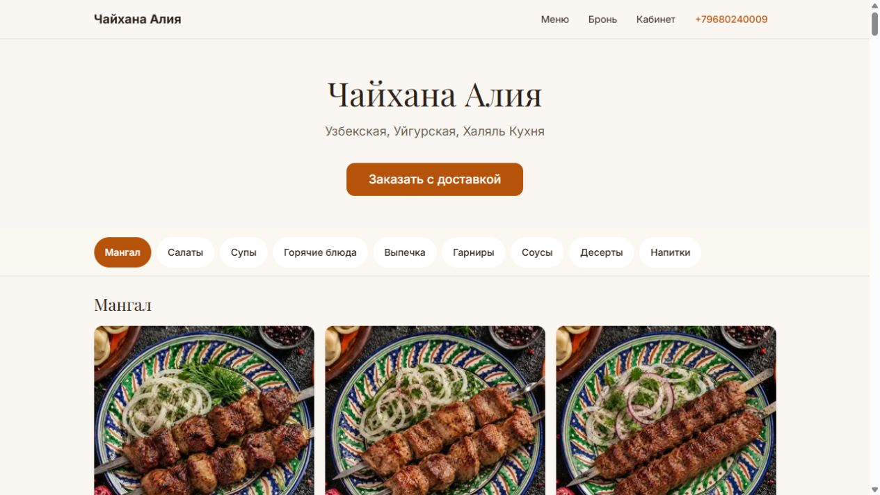 Сайт ресторана Чайхана Алия