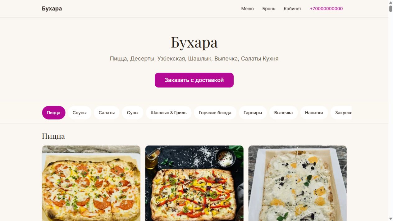 Сайт ресторана Бухара